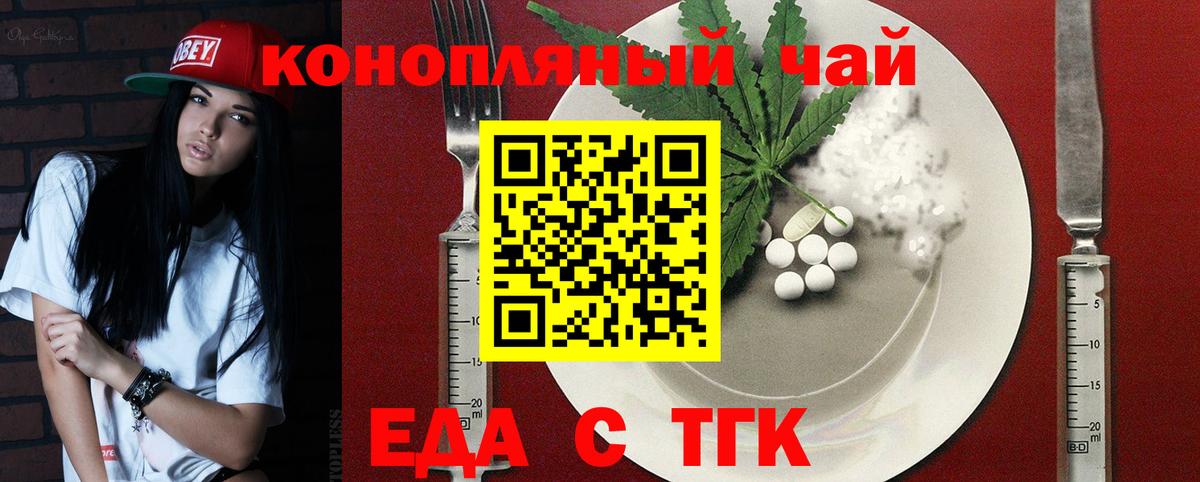 Северск  Cannafood конопля  Вход с VPN 
