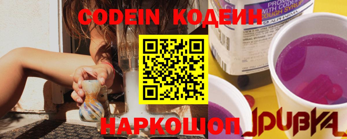 Кодеин напиток Lean (лин)  Вход с VPN  Северск 