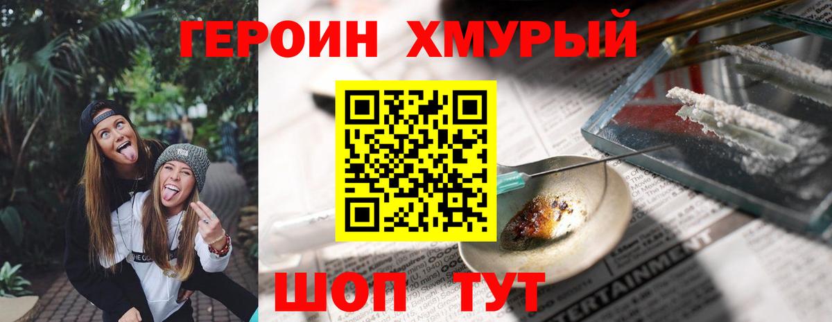 Северск  Героин хмурый  Вход с VPN 