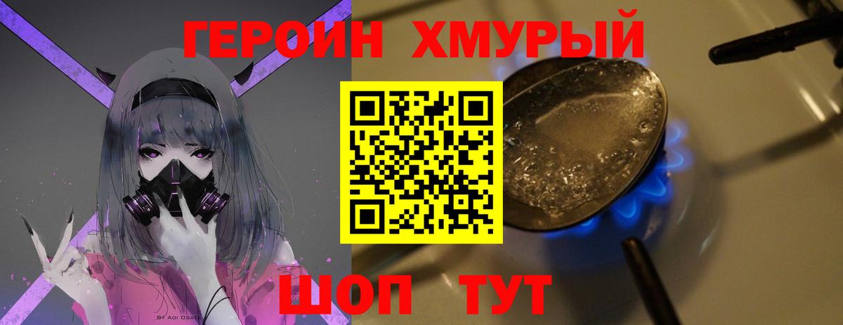 Героин гречка Северск