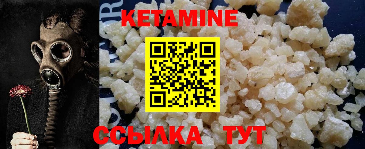 КЕТАМИН VHQ  Вход с VPN  Северск 