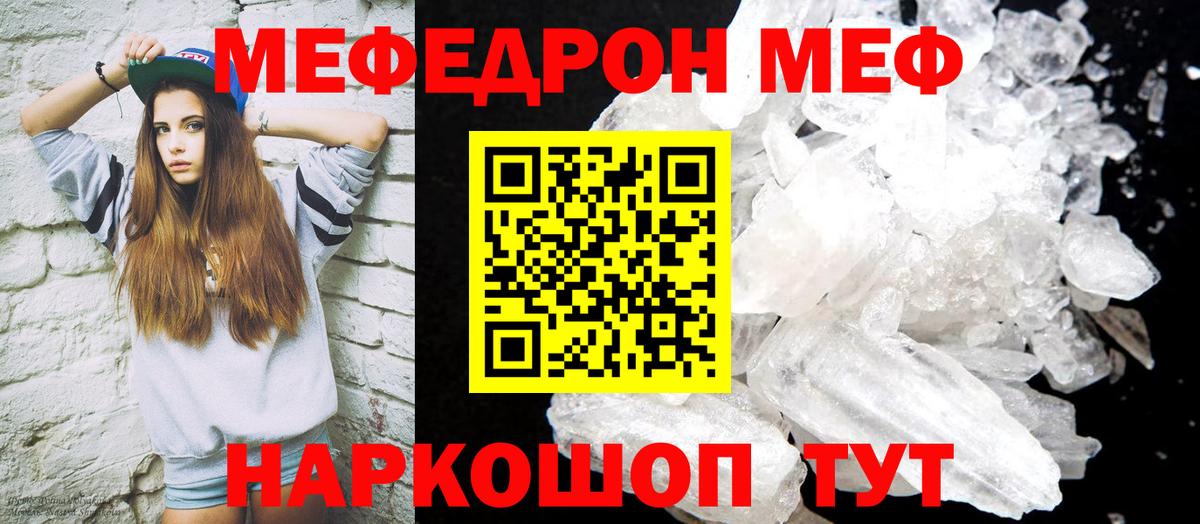 Меф мяу мяу мука Северск